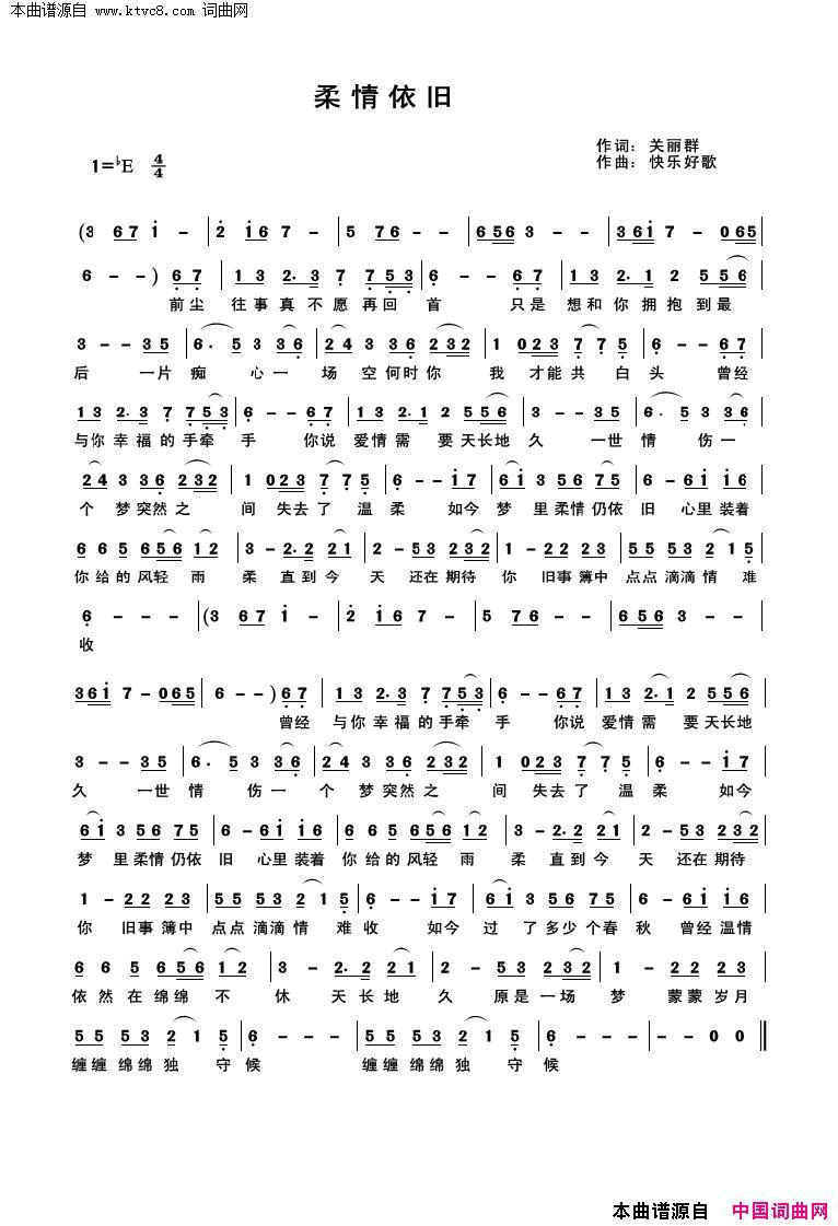 柔情依旧简谱1