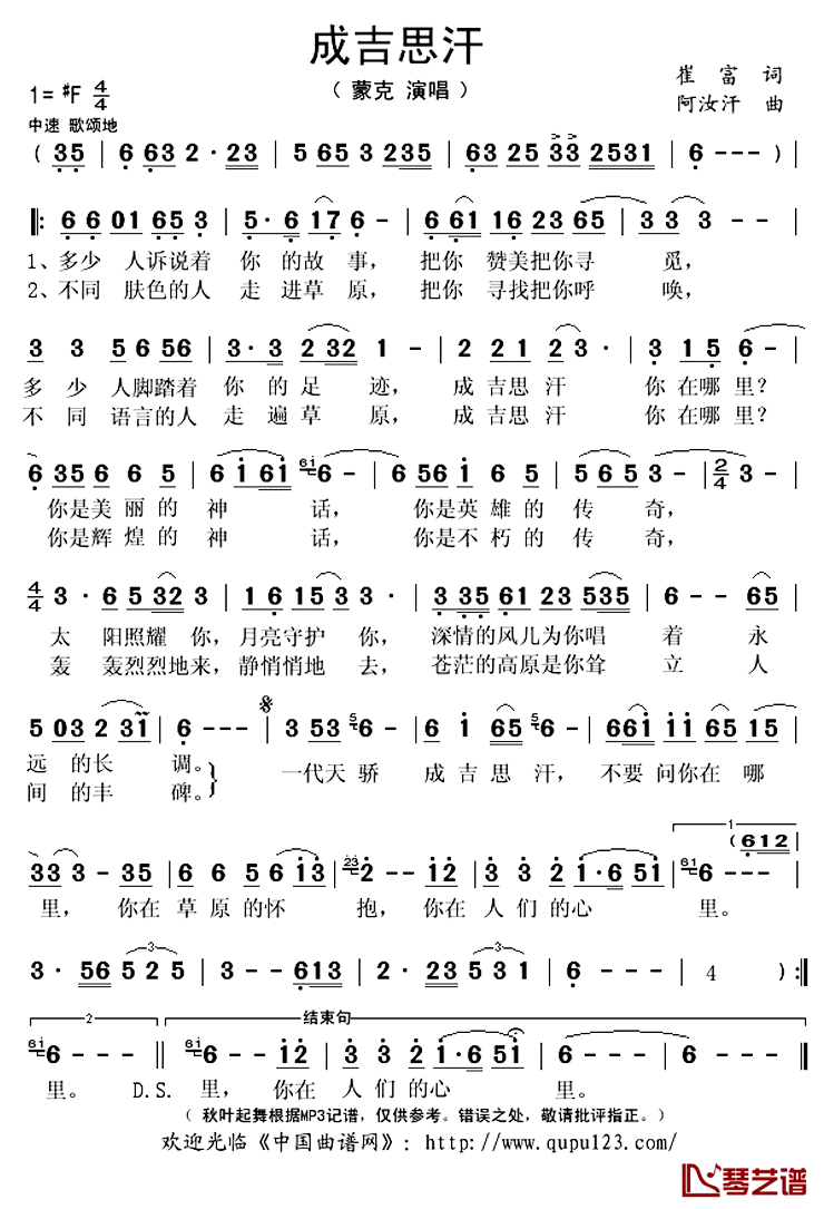 成吉思汗简谱(歌词)-蒙克演唱-秋叶起舞记谱上传1