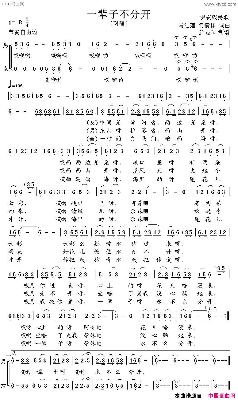 一辈子不分开保安族民歌简谱-马红莲演唱-何清祥/何清祥词曲1
