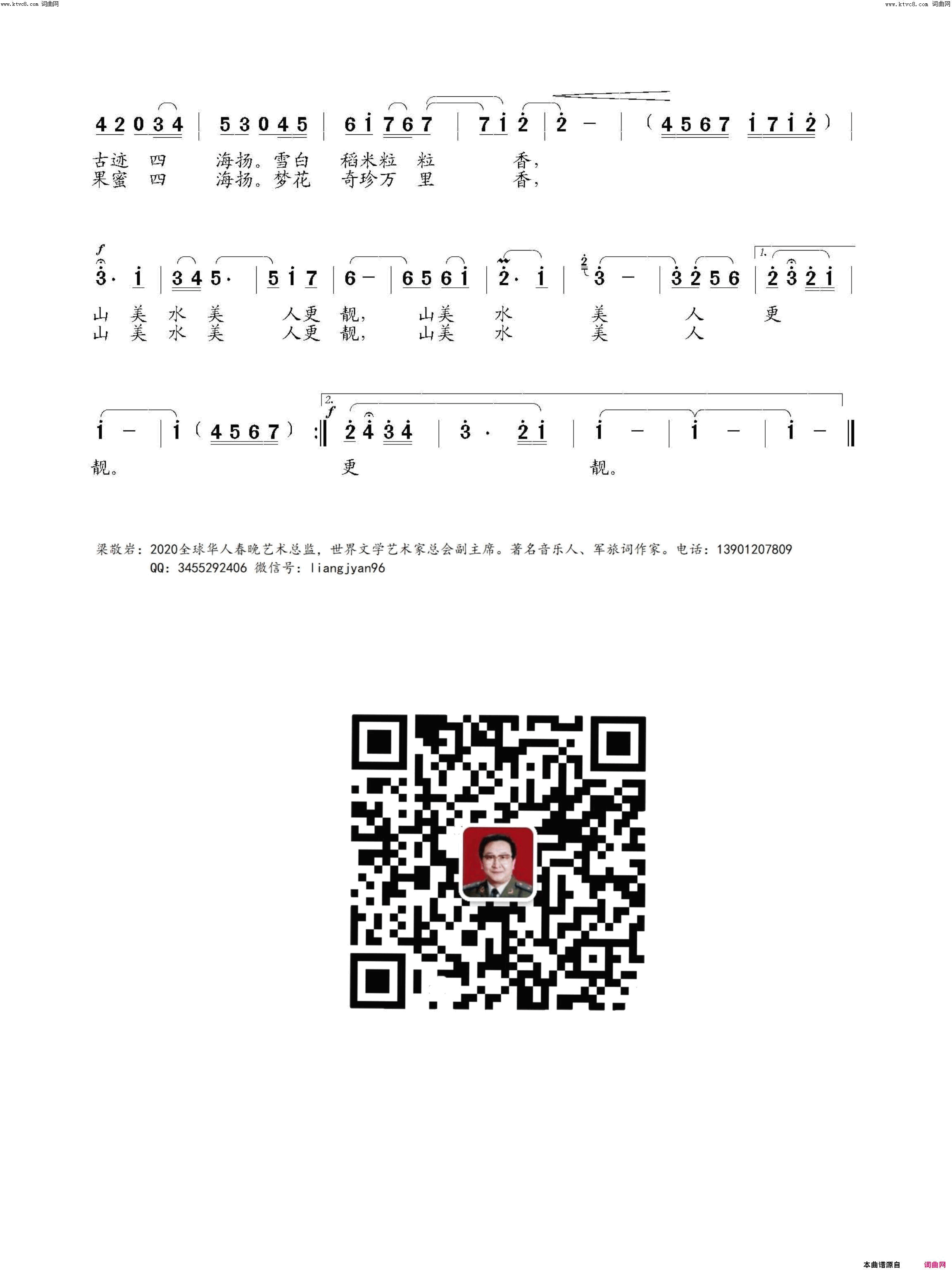 大美无量山简谱-张丽娟演唱-梁敬岩、邹记福/李红俊词曲1