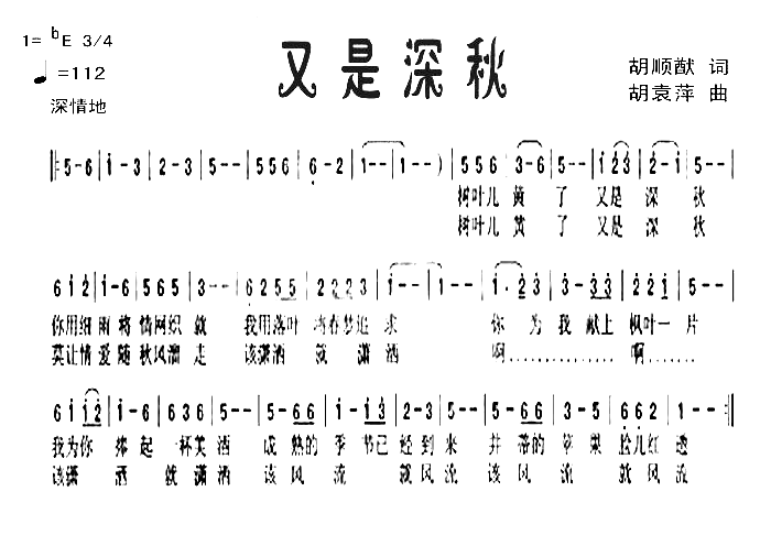 又是深秋简谱-胡袁萍演唱1
