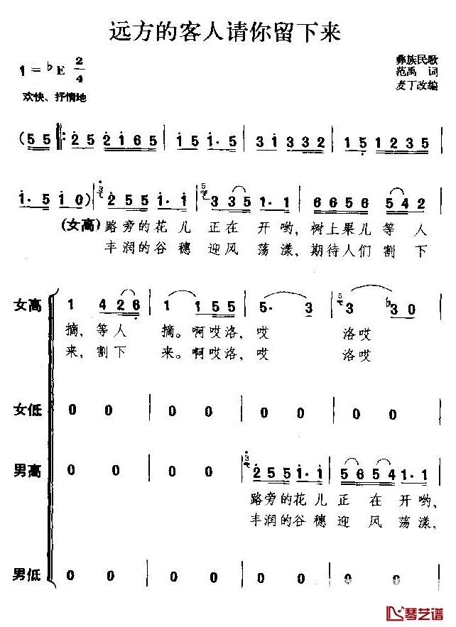 远方的客人请你留下来简谱(歌词)-葛老年大学合唱团演唱-谱友布林夏丹上传1