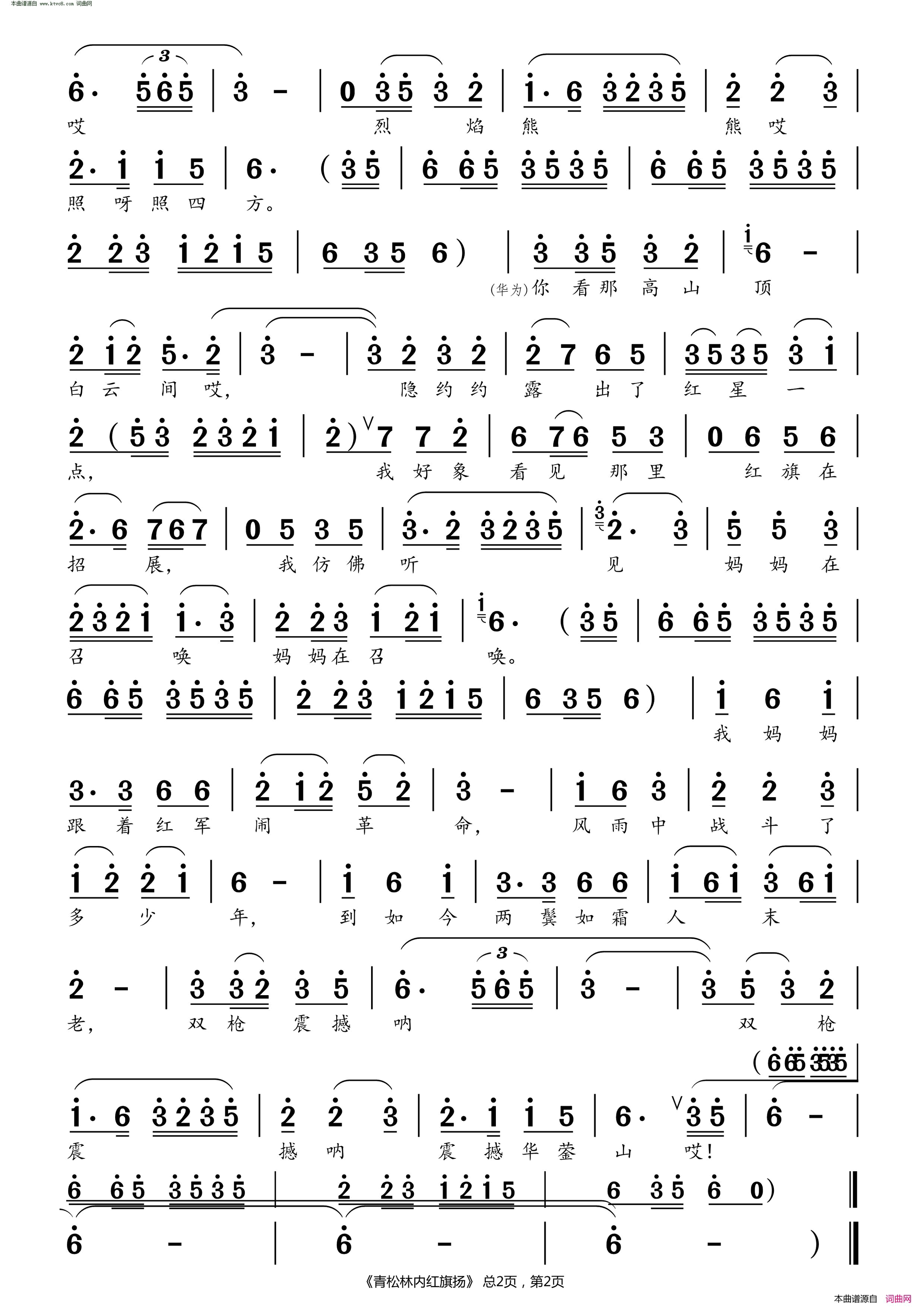 青松林内红旗扬简谱1