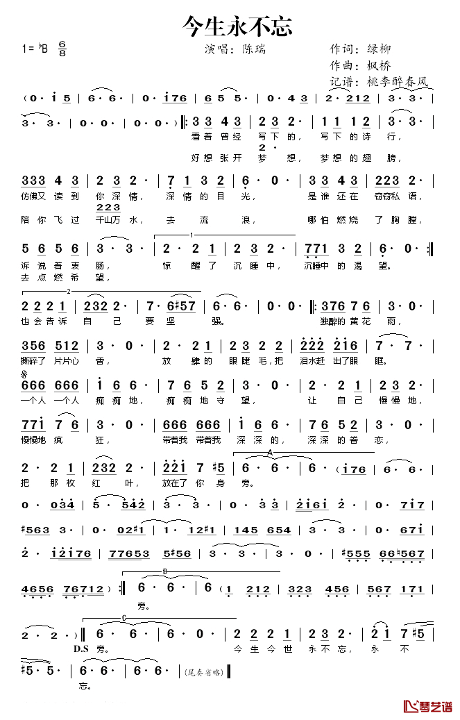 今生永不忘简谱(歌词)-陈瑞演唱-桃李醉春风记谱1
