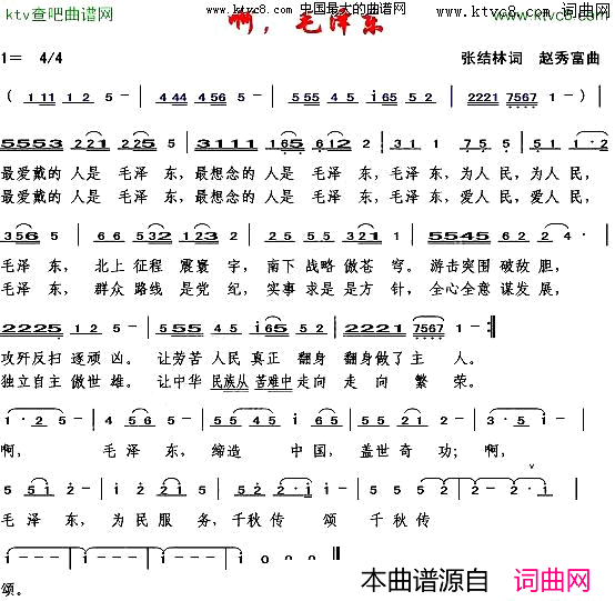 啊，毛泽东简谱1