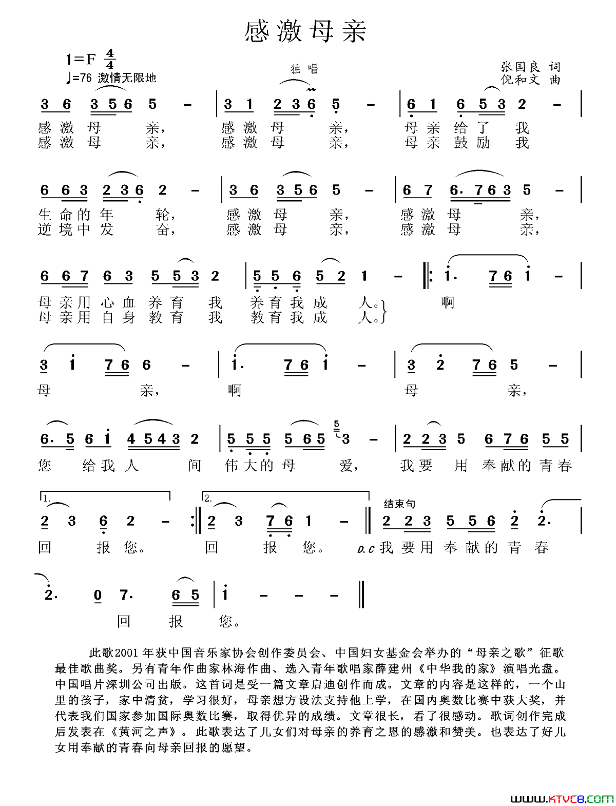 感激母亲简谱1