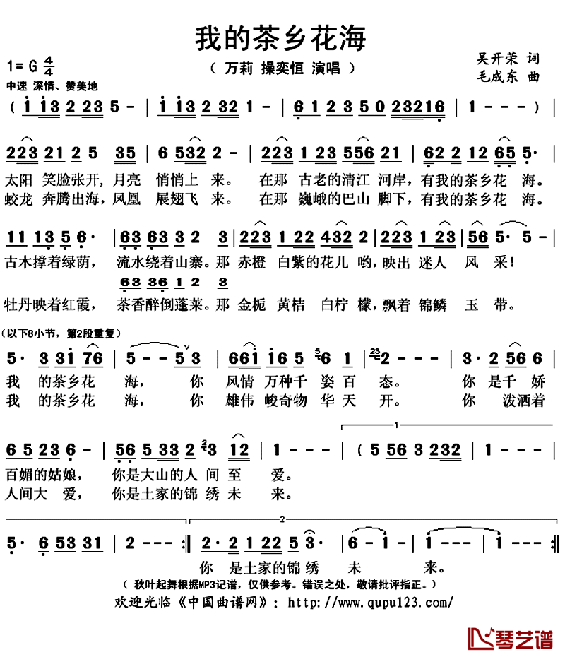 我的茶乡花海简谱(歌词)-万莉操奕恒演唱-秋叶起舞记谱上传1