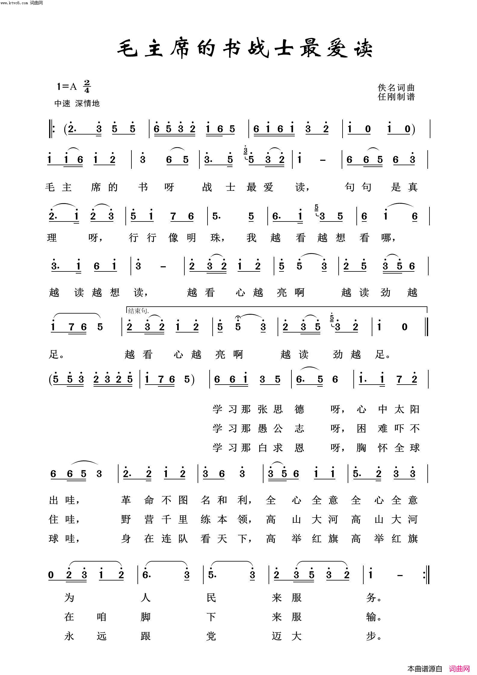 毛主席的书战士最爱读毛泽东颂100首简谱1