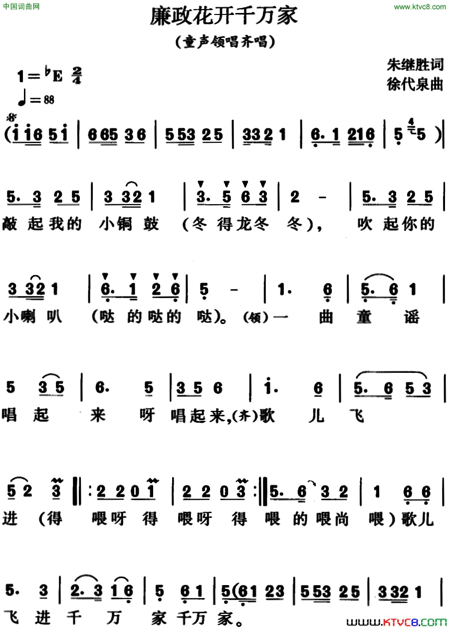 廉政花开千万家简谱1