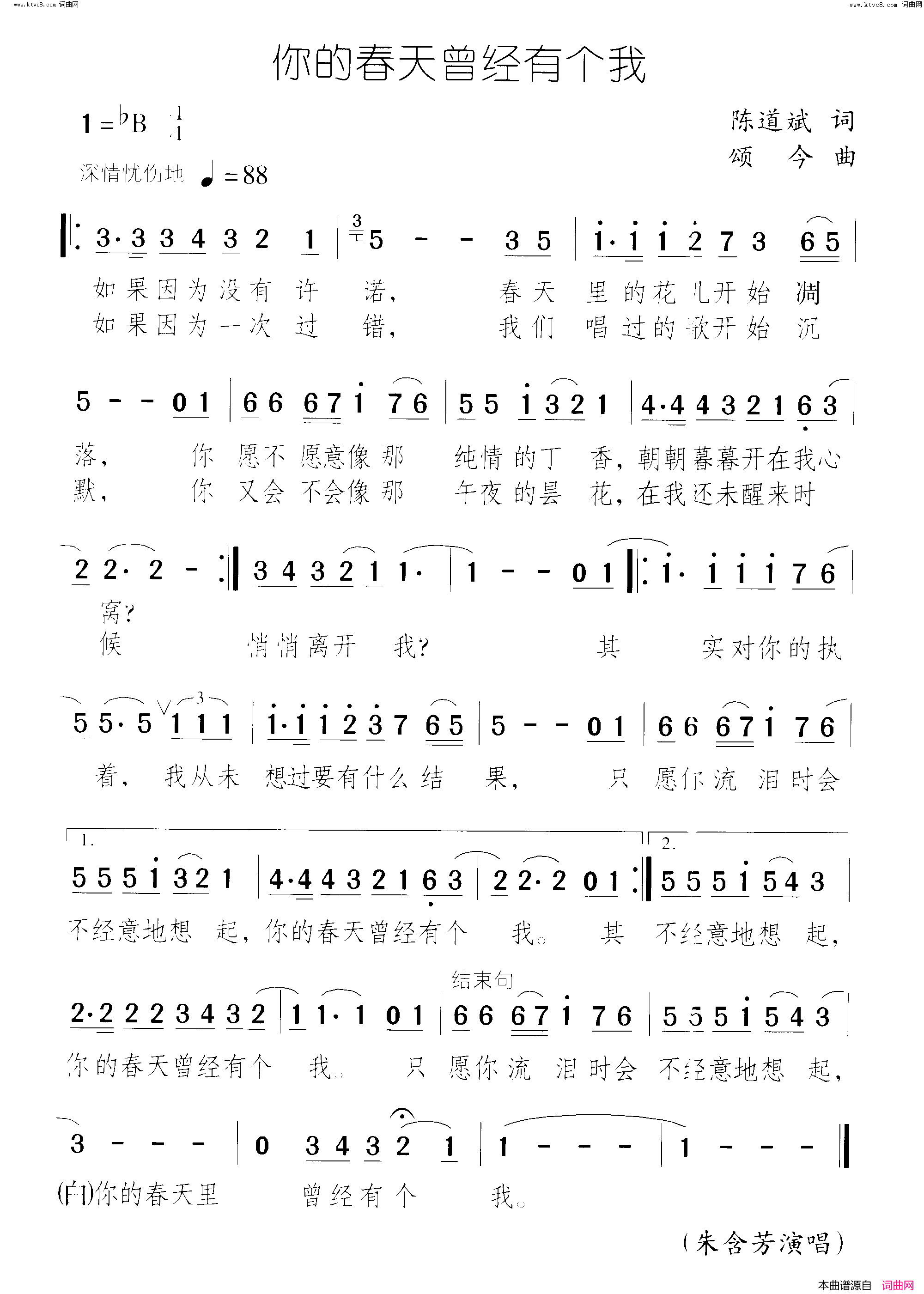 你的春天曾经有个我简谱-朱含芳演唱-陈道斌/颂今词曲1