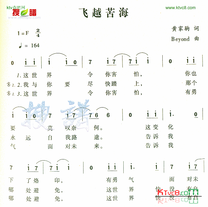 飞越苦海简谱-黄家驹演唱1