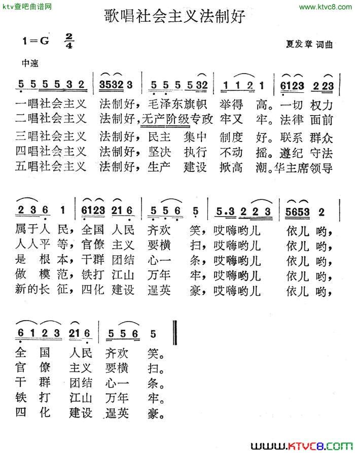 歌唱社会主义法制好简谱1