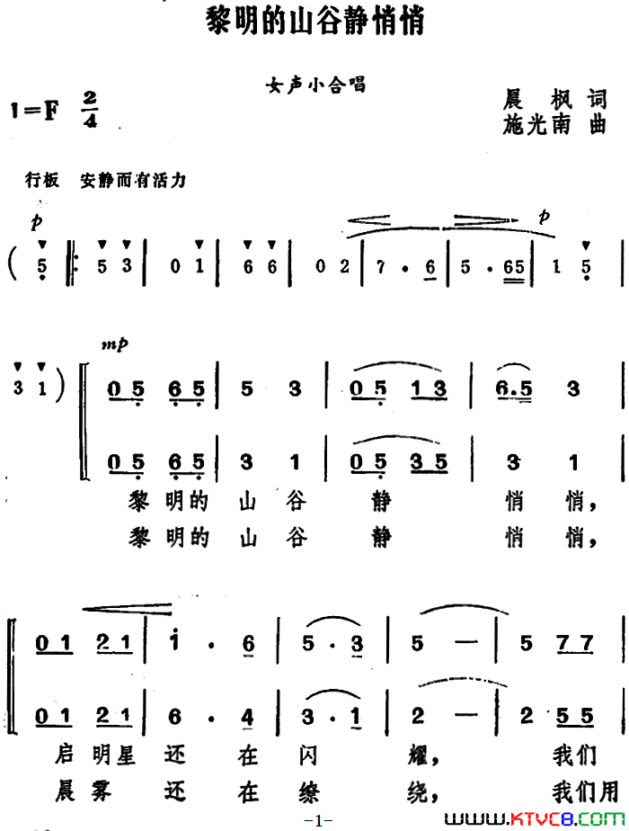 黎明的山谷静悄悄女声小合唱简谱1