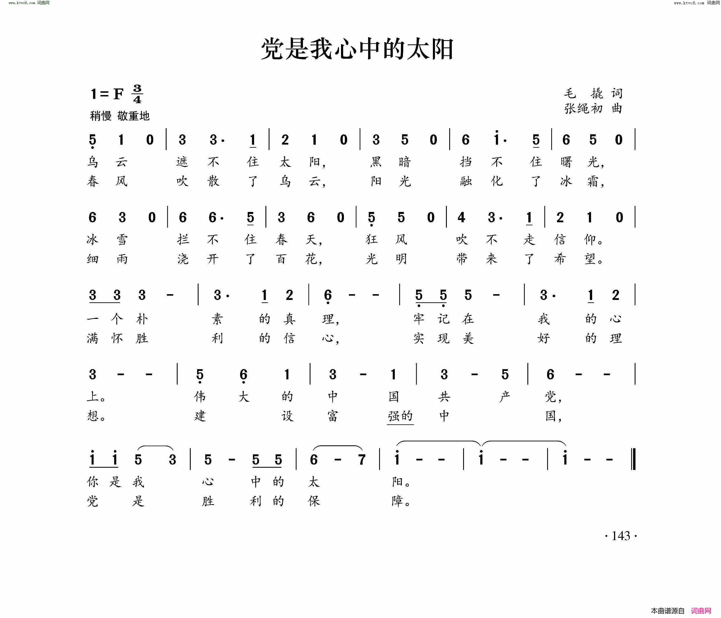 党是我心中的太阳简谱1