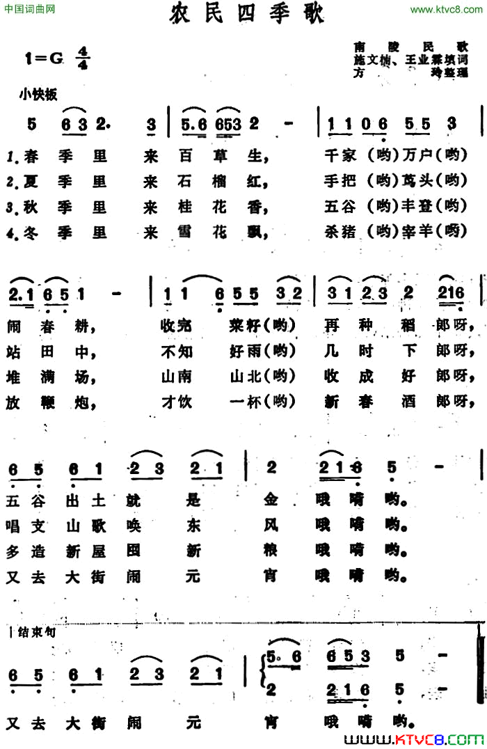 农民四季歌安徽南陵民歌农民四季歌 安徽南陵民歌简谱1