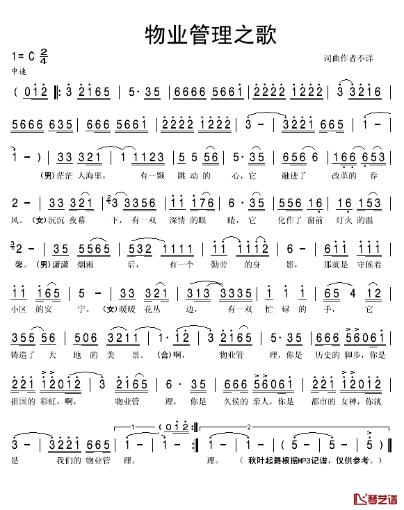 物业管理之歌简谱(歌词)-秋叶起舞记谱1