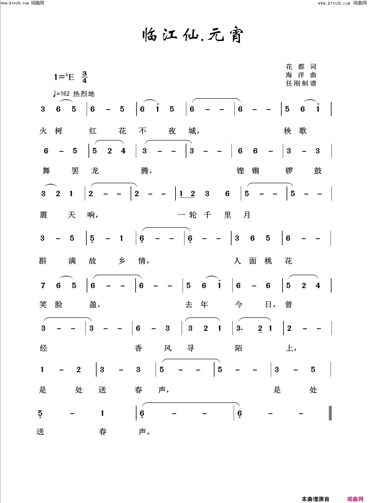 临江仙元宵欢度新春简谱1