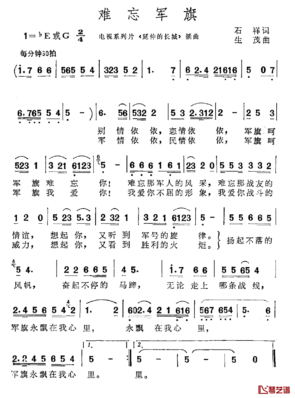 难忘军旗简谱-电视系列片《延伸的长城》插曲1