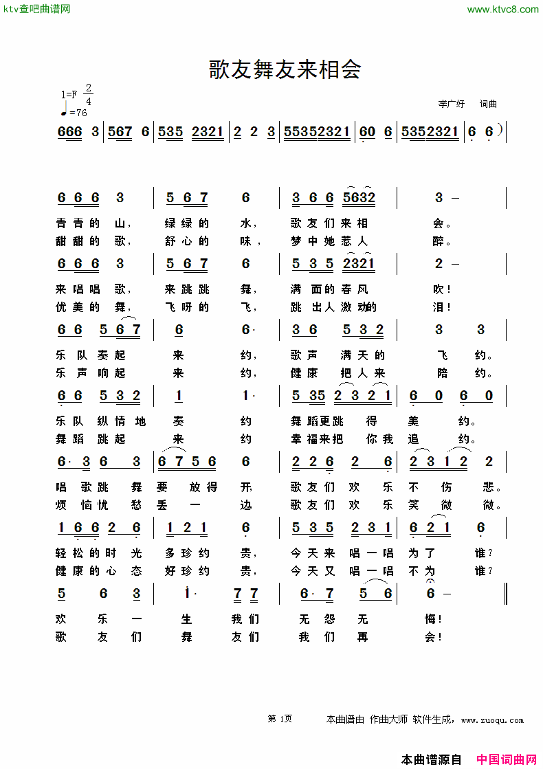 歌友舞友来相会简谱1