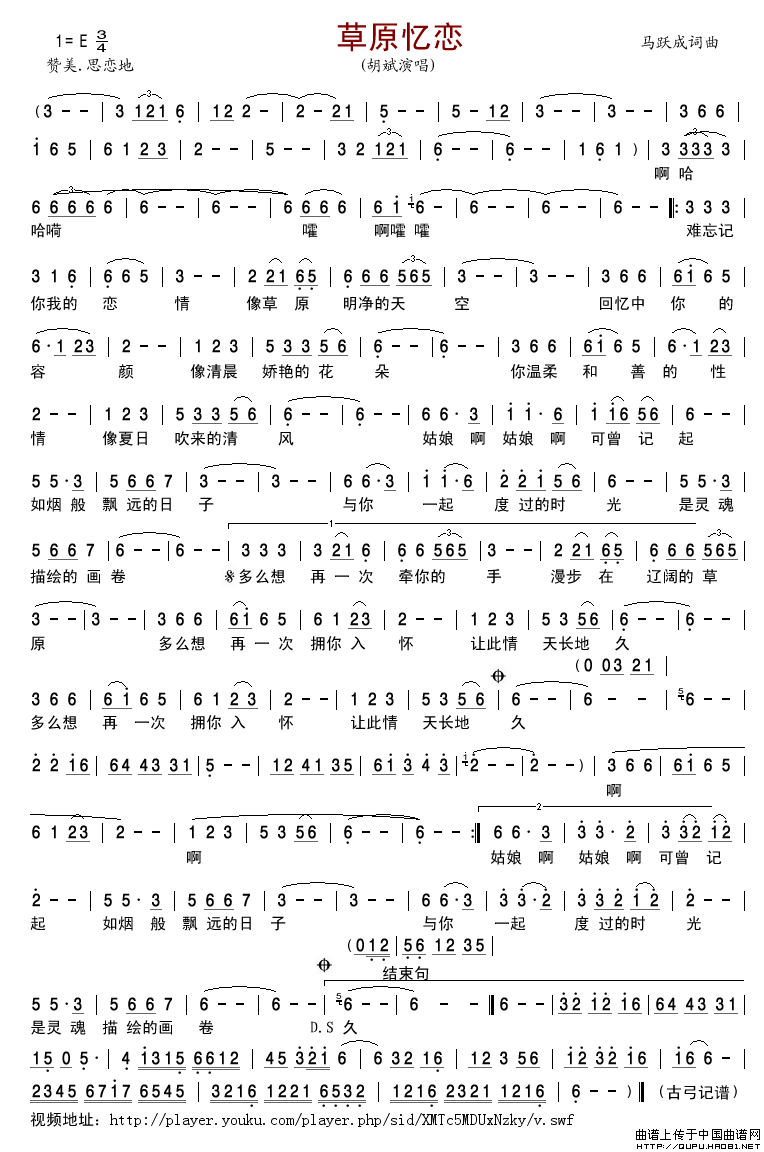 草原忆恋简谱-胡斌演唱-古弓制作曲谱1