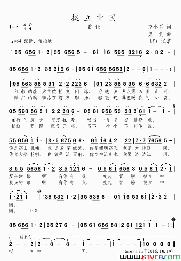 挺立中国完整版简谱1