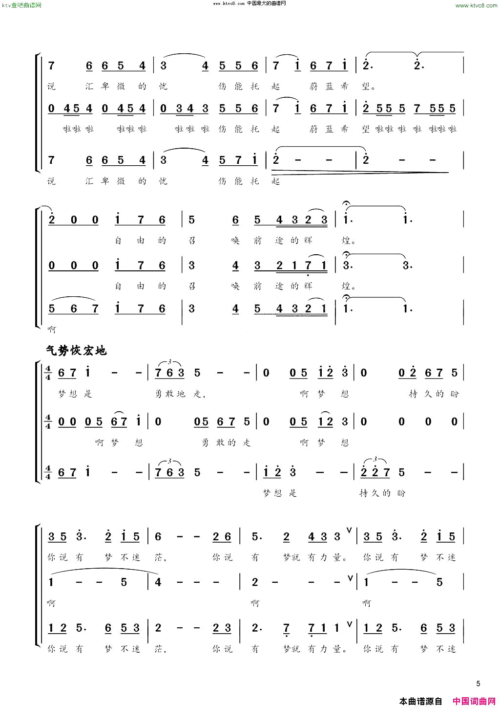梦想颂混声合唱简谱1