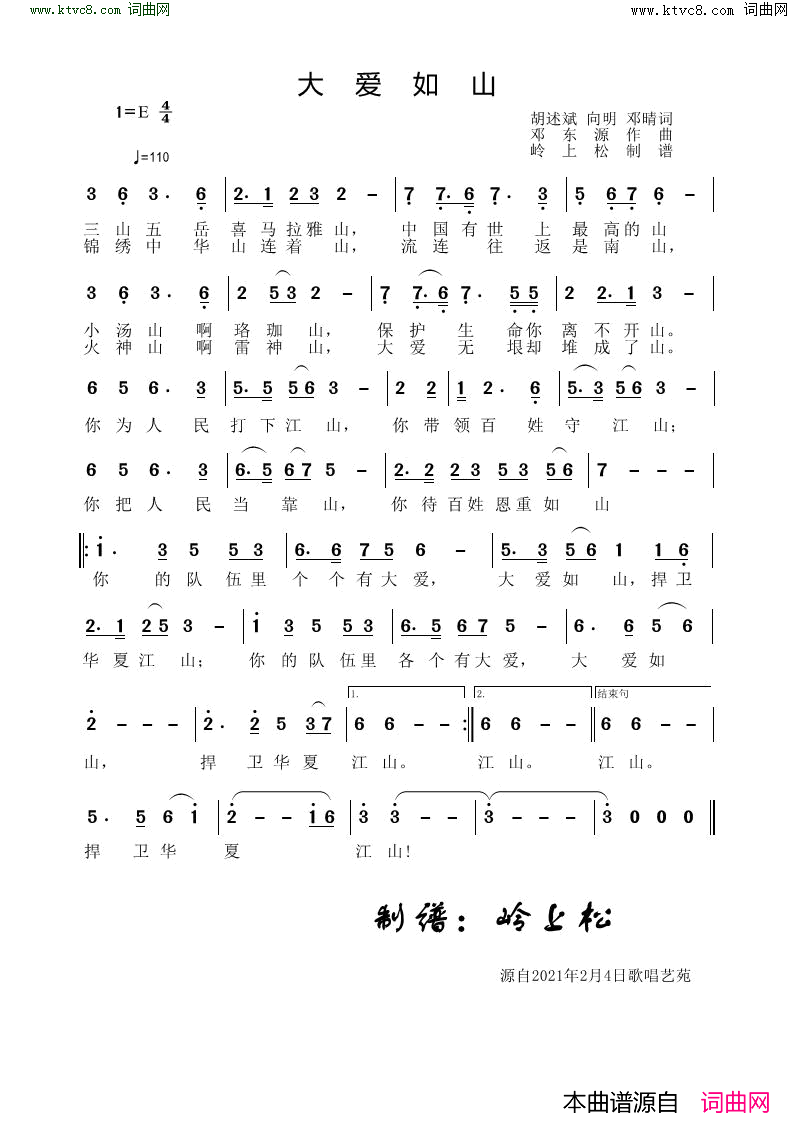 大爱如山简谱-邓东源曲谱1