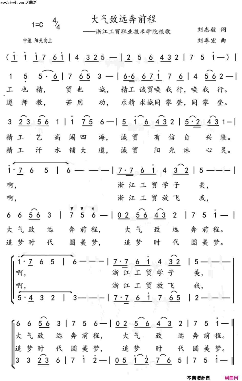 大气致远奔前程浙江工贸职业技术学院校歌简谱1