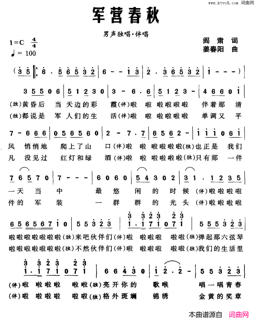 军营春秋简谱1