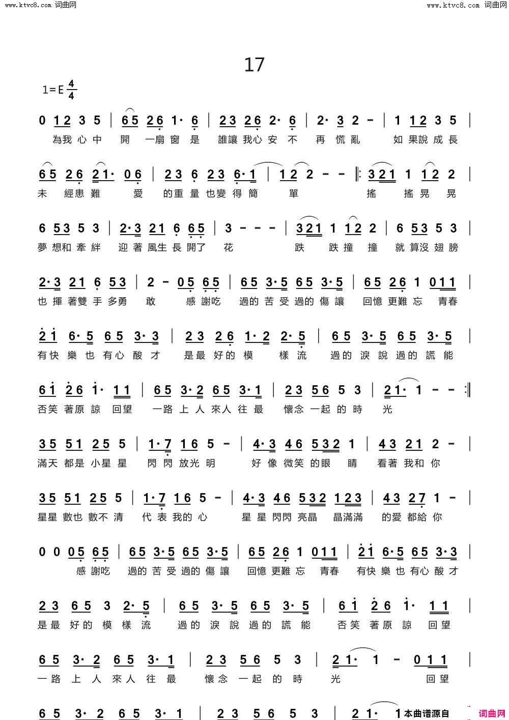 17网剧《极限17》简谱-毛不易演唱-代岳东/欧中建词曲1