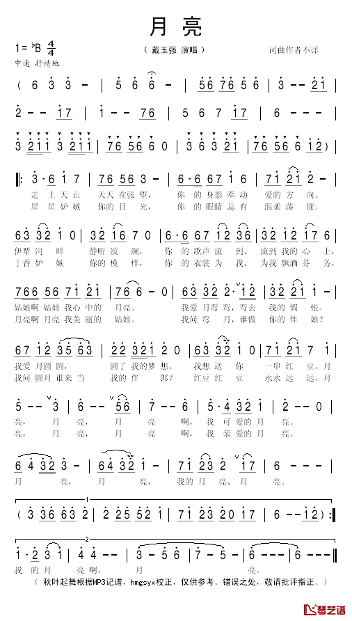 月亮简谱(歌词)-戴玉强演唱-秋叶起舞 hmgsyx记谱1