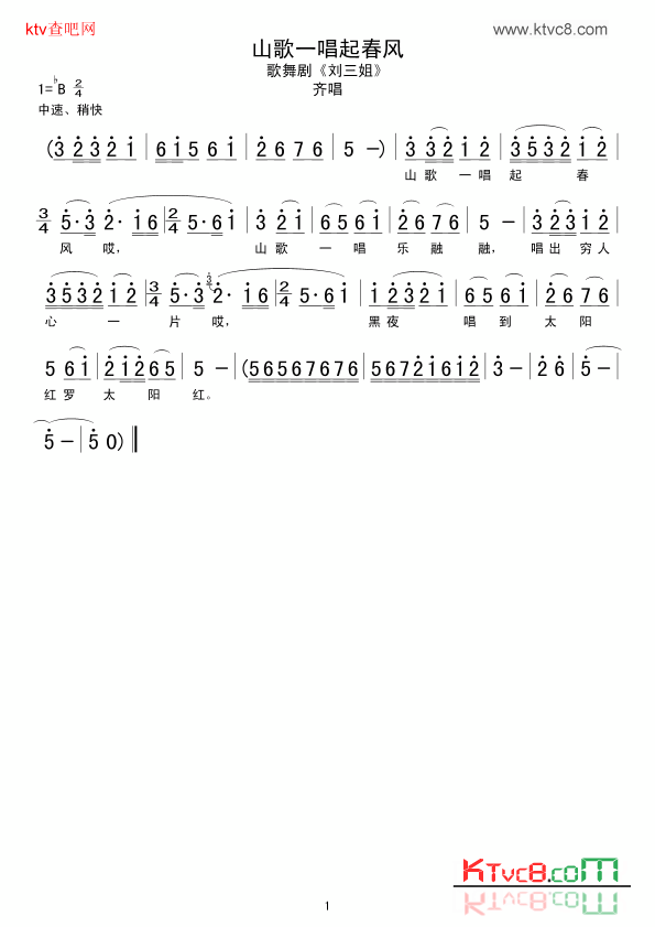 山歌一唱起春风简谱1