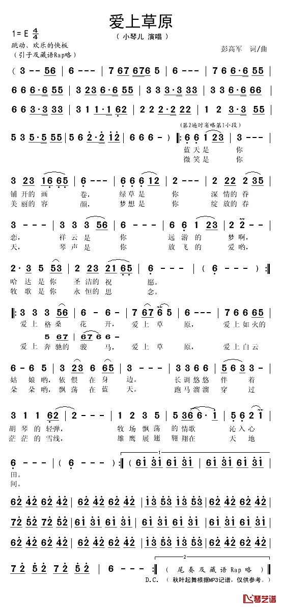 爱上草原简谱(歌词)-小琴儿演唱-秋叶起舞记谱1