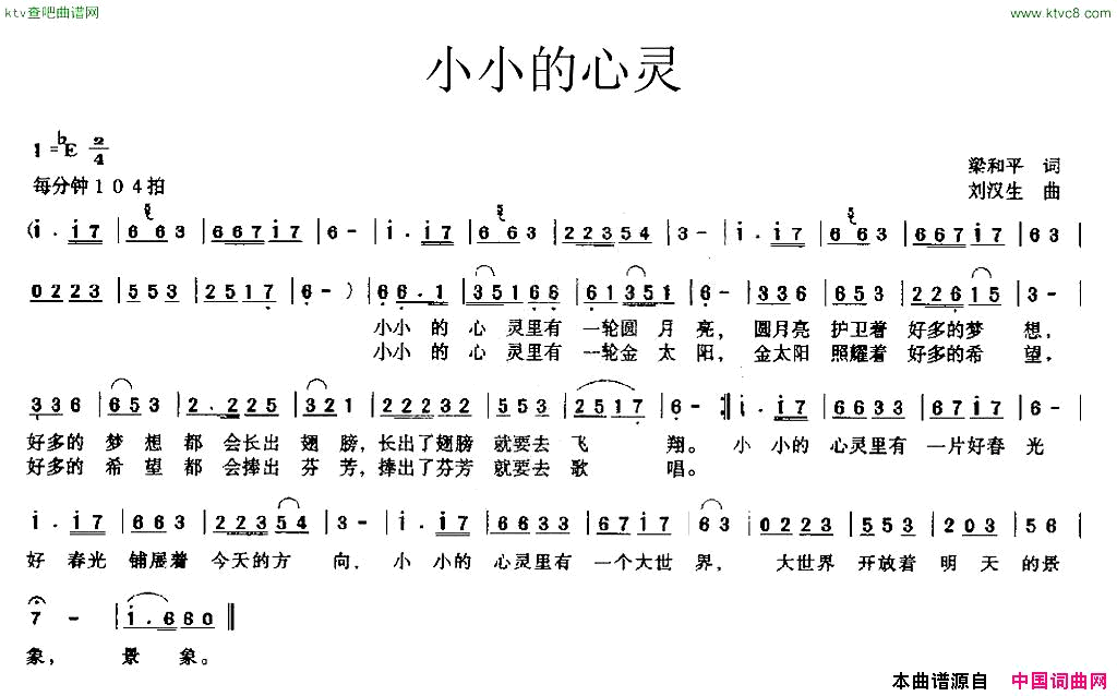 小小的心灵简谱1