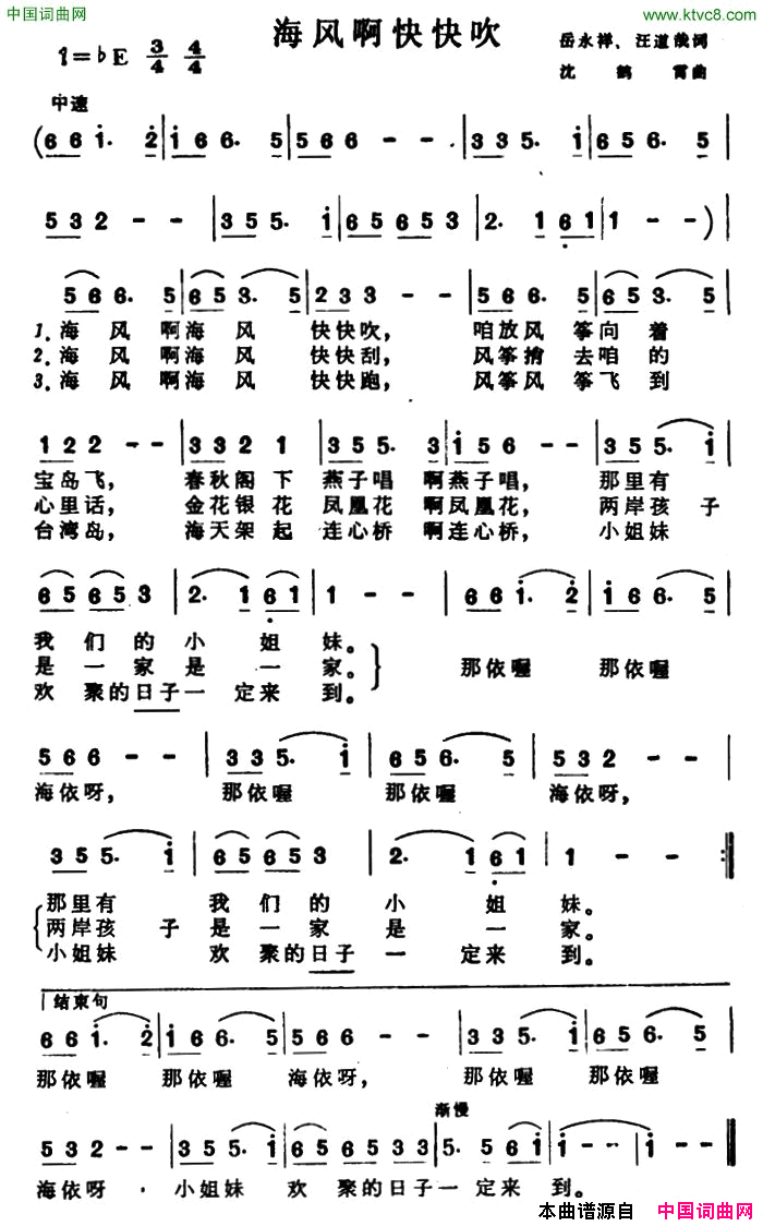 海风啊快快吹简谱1