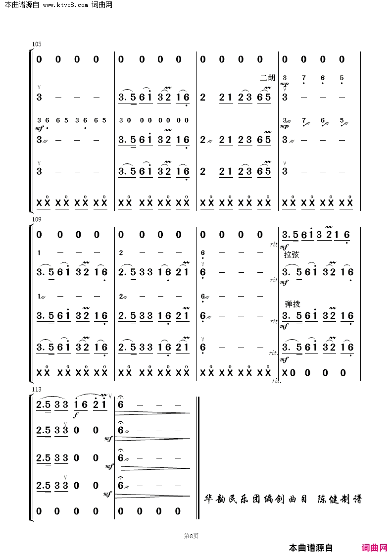 敖包相会民乐合奏简谱1
