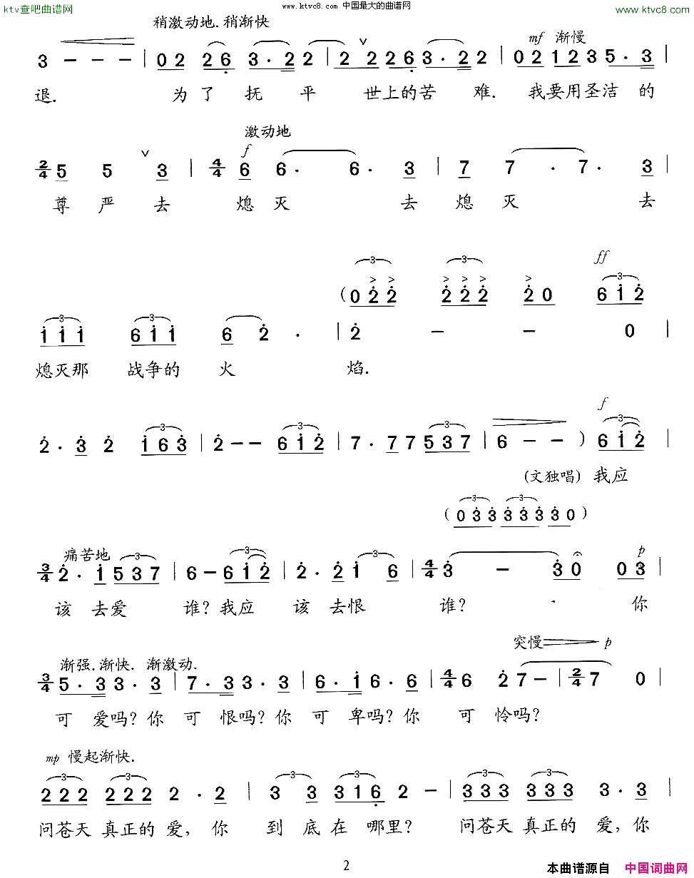 我应该去爱谁第三幕歌剧《文成公主》选段简谱1