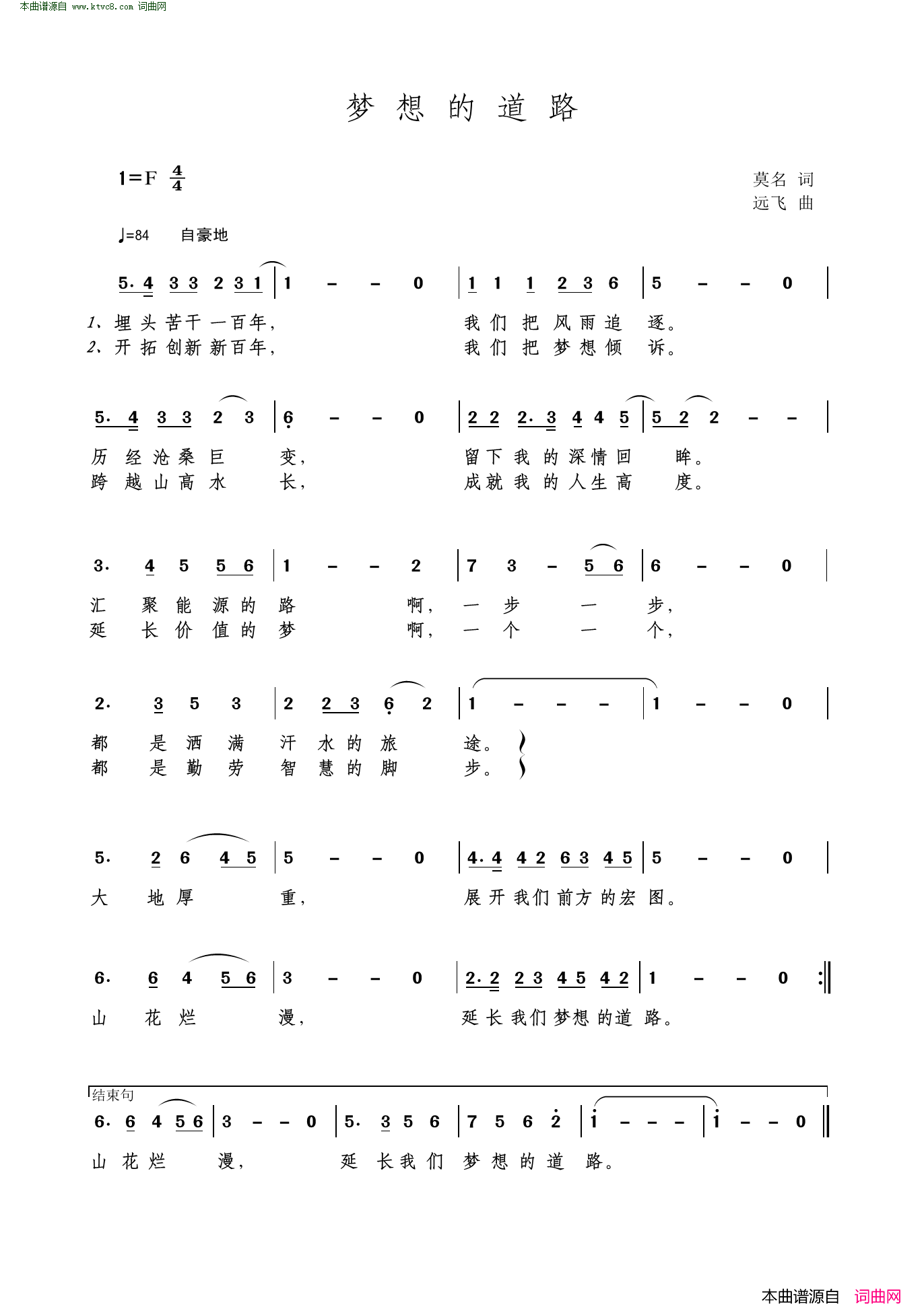 梦想的道路简谱1