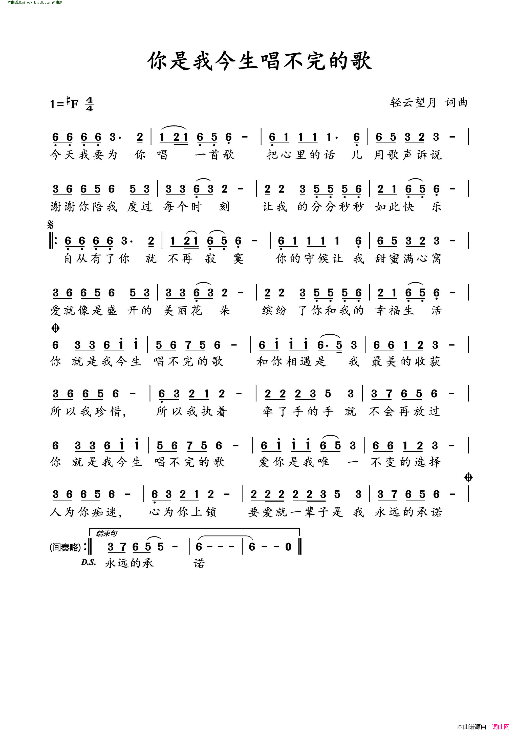 你是我今生唱不完的歌简谱1