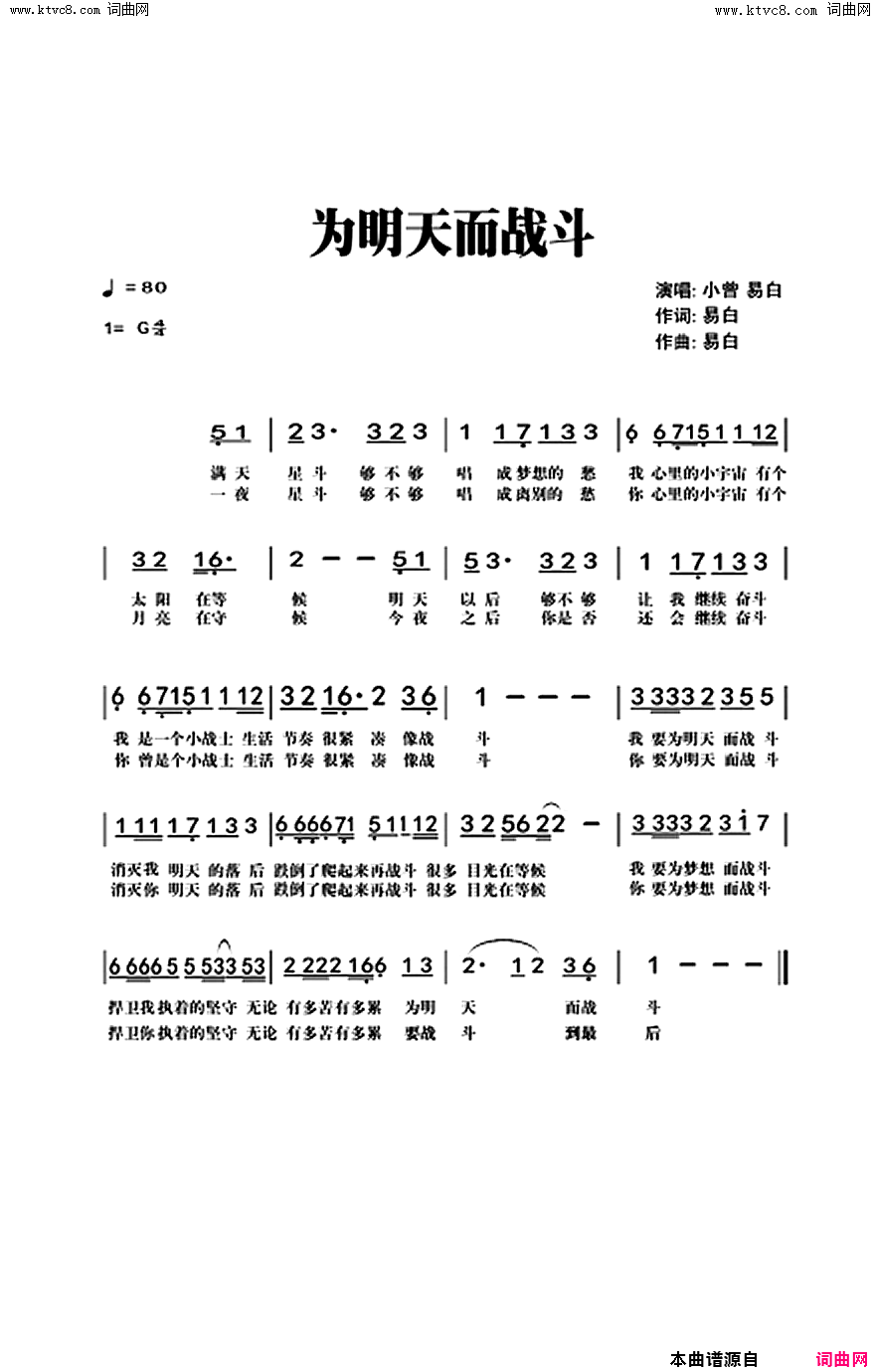 为明天而战斗简谱-小曾演唱-易白曲谱1