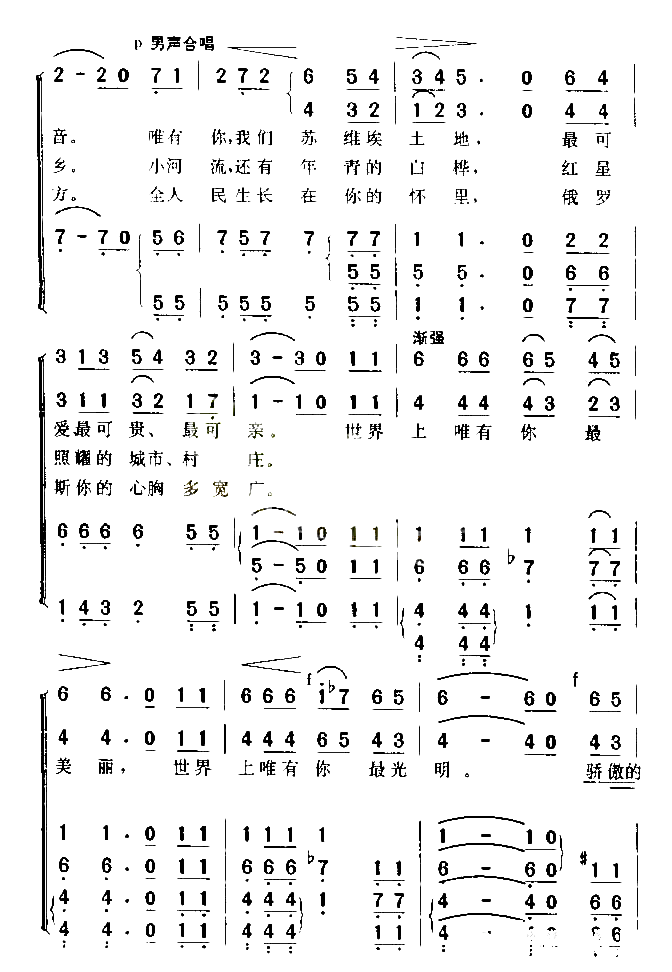 怀念祖国简谱1