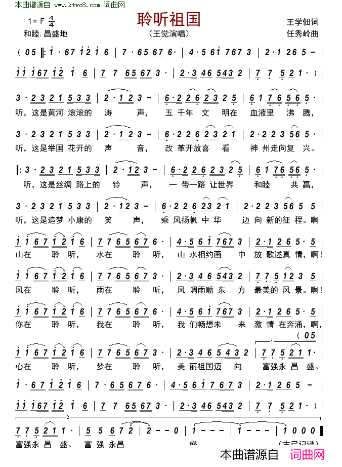 聆听祖国简谱-王觉演唱-王学佃/任秀岭词曲1