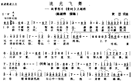 流光飞舞简谱1