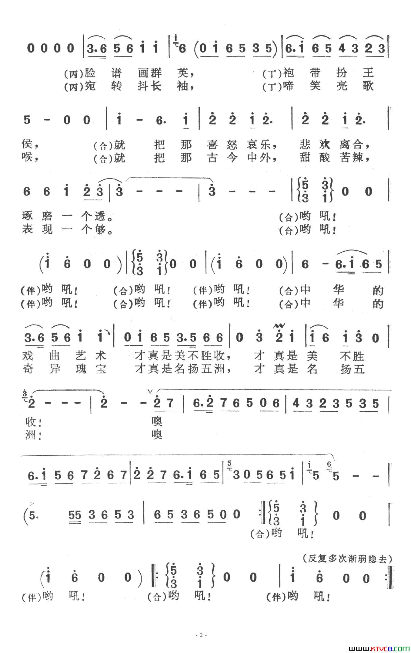 梨园彩虹戏歌简谱1