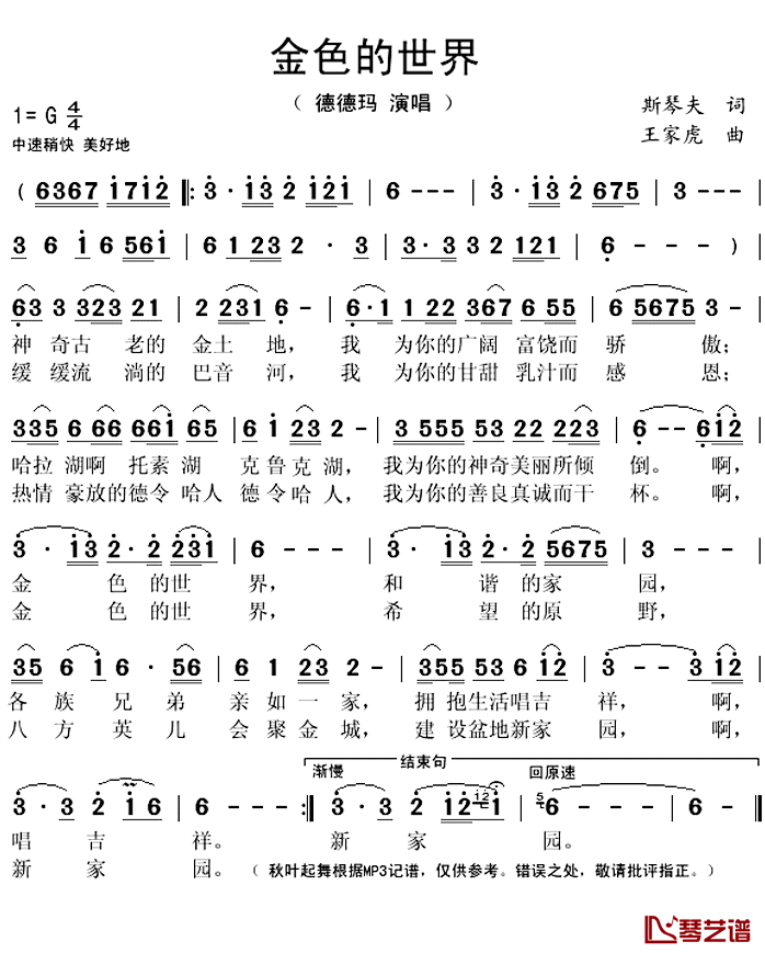 金色的世界简谱(歌词)-德德玛演唱-秋叶起舞记谱上传1