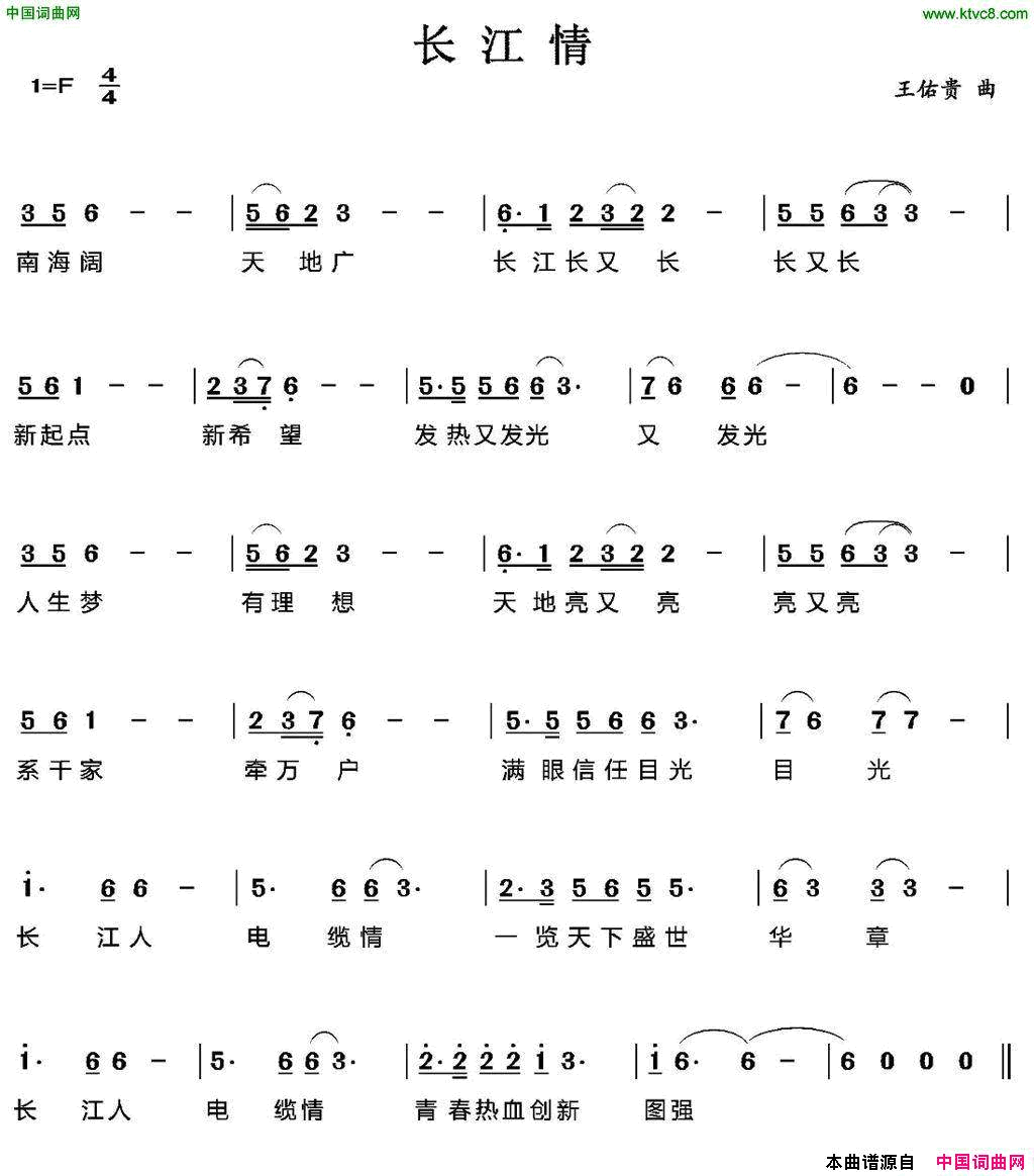 长江情佚名词王佑贵曲长江情佚名词 王佑贵曲简谱1