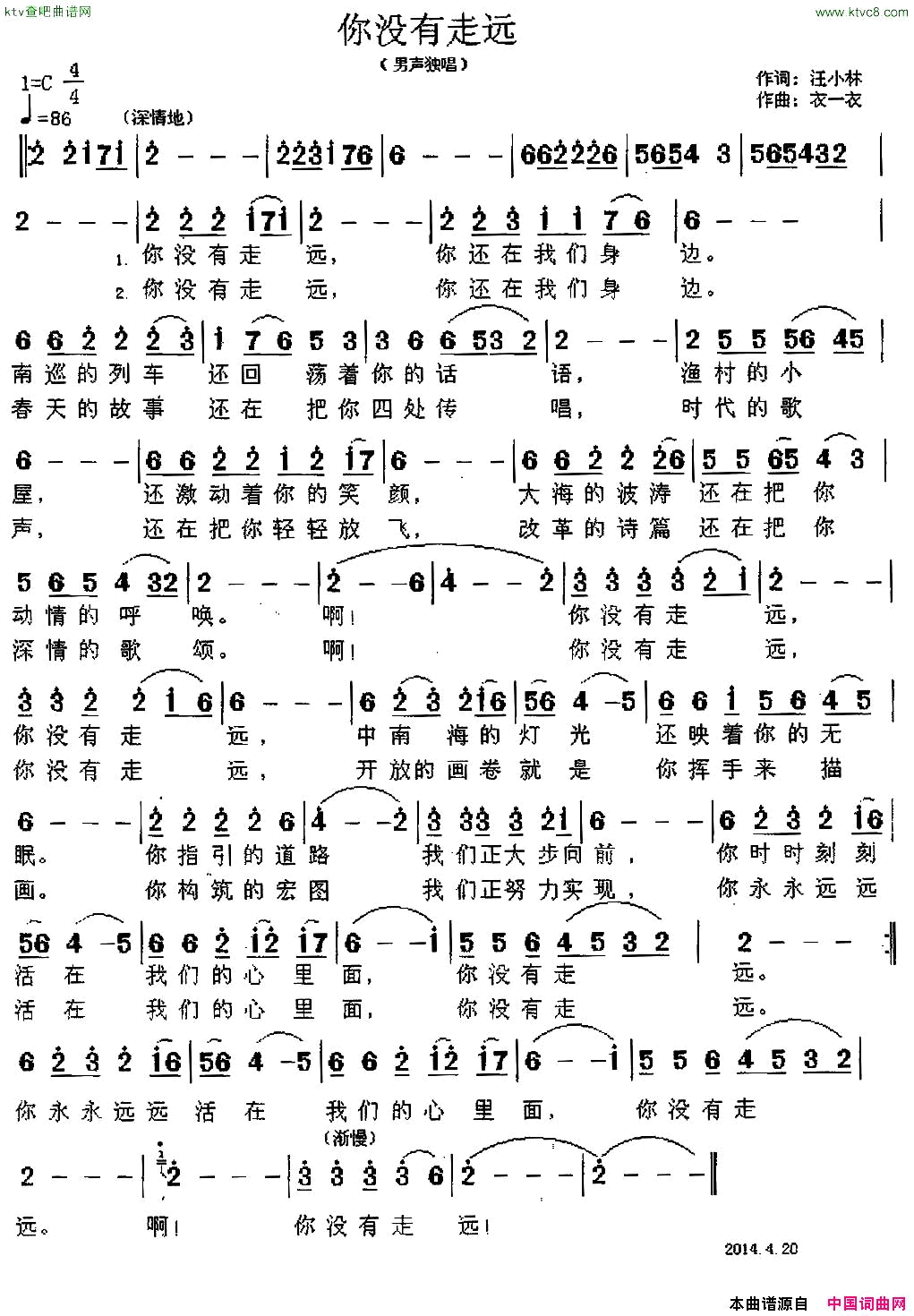 你没有走远汪小林词衣一衣曲简谱1