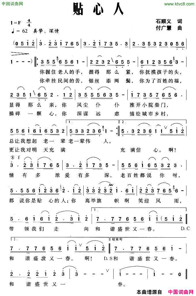 贴心人石顺义词付广慧曲贴心人石顺义词 付广慧曲简谱1