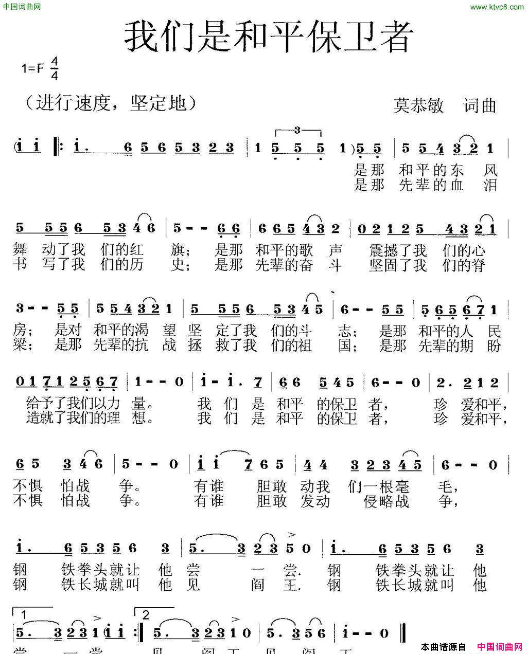 我们是和平保卫者简谱-冬雪*箫航演唱-莫恭敏/莫恭敏词曲1