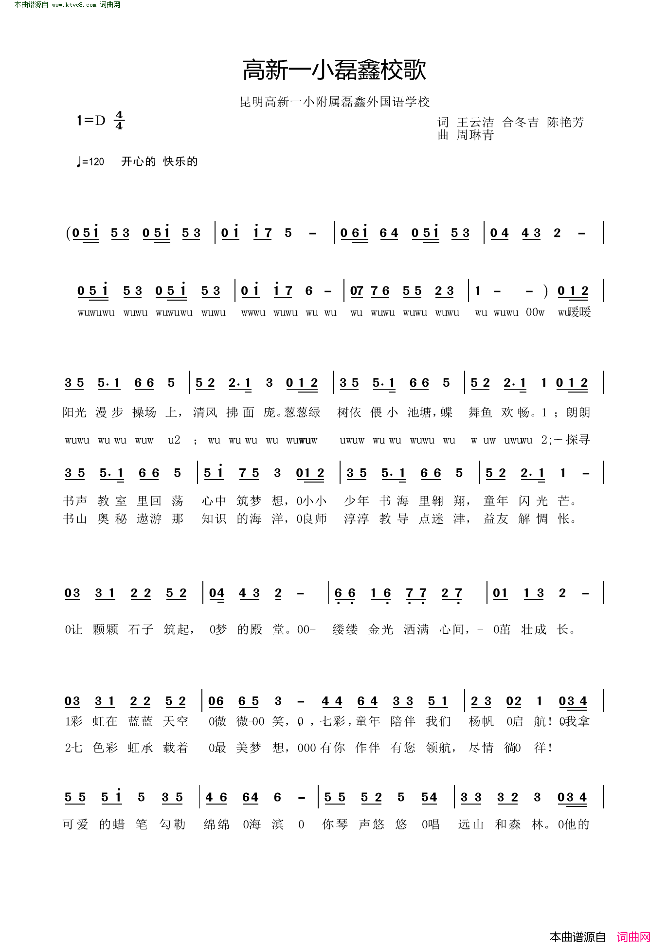 高新一小磊鑫校歌昆明高新一小附属磊鑫外国语学校简谱1